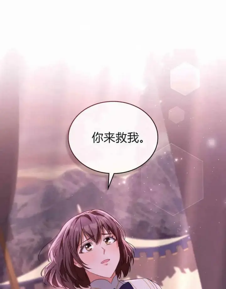 漫画《合法反派的诉求》第28话第72张图