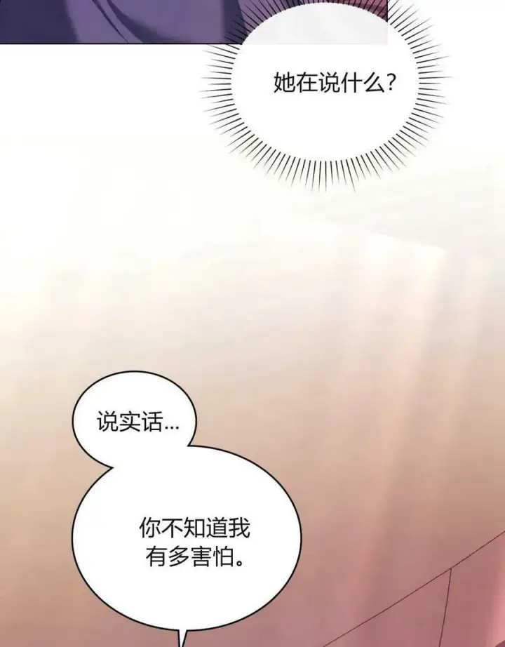 漫画《合法反派的诉求》第28话第75张图