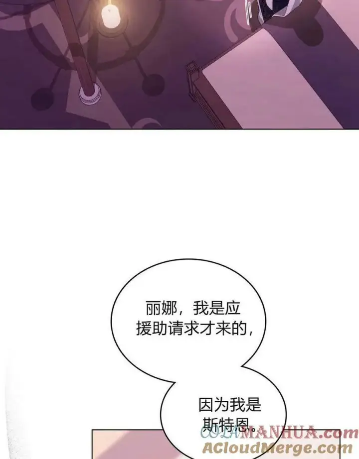 漫画《合法反派的诉求》第28话第77张图
