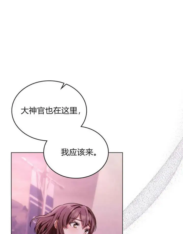 漫画《合法反派的诉求》第28话第79张图