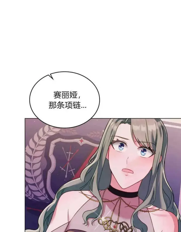 漫画《合法反派的诉求》第28话第82张图