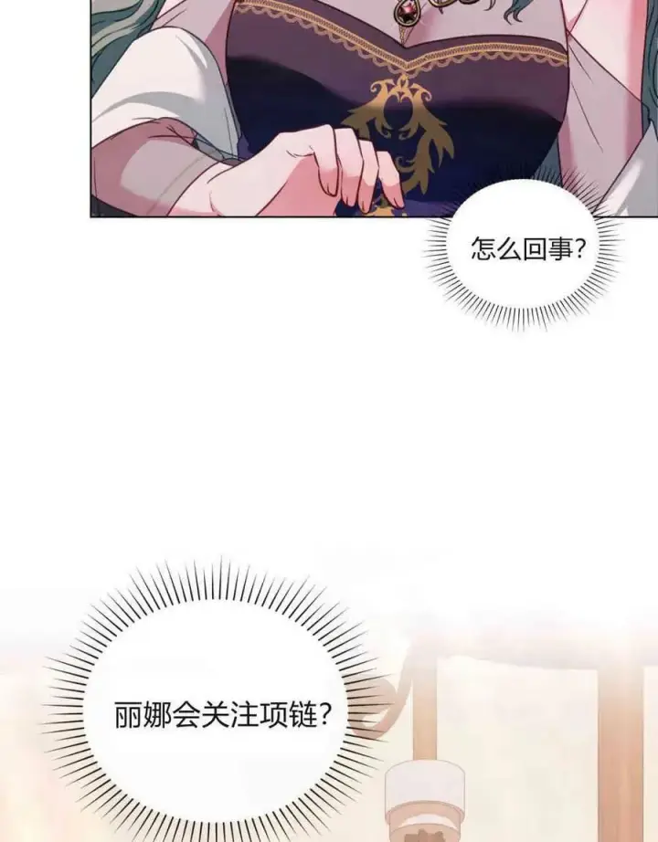 漫画《合法反派的诉求》第28话第83张图