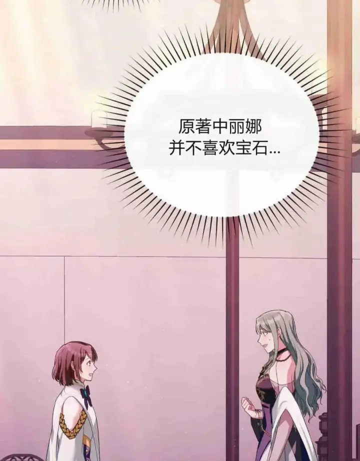 漫画《合法反派的诉求》第28话第84张图