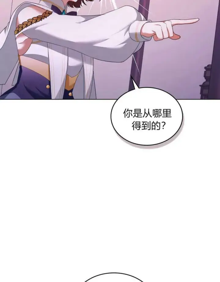 漫画《合法反派的诉求》第28话第86张图