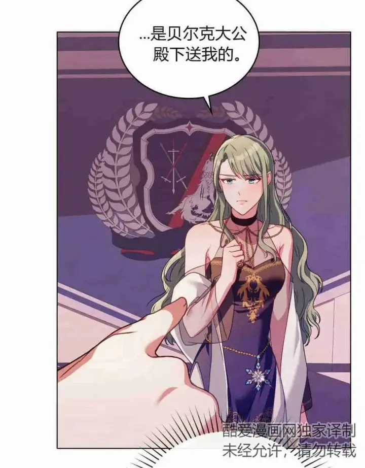 漫画《合法反派的诉求》第28话第87张图