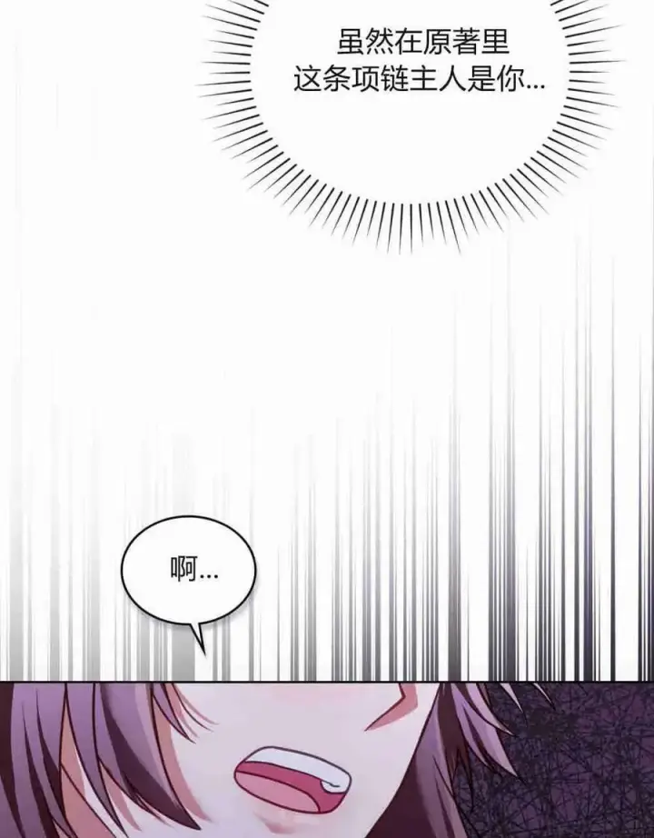 漫画《合法反派的诉求》第28话第88张图