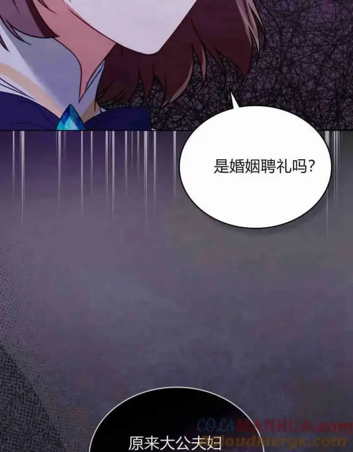 漫画《合法反派的诉求》第28话第89张图