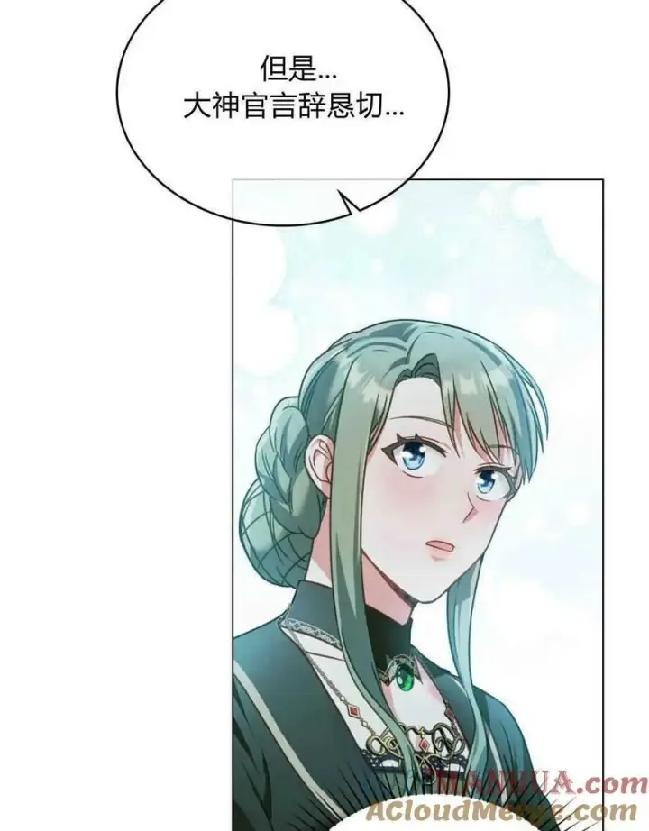 漫画《合法反派的诉求》第28话第9张图