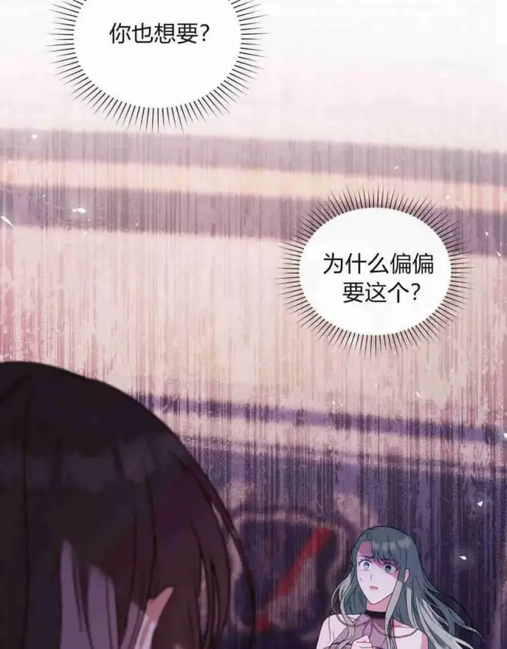漫画《合法反派的诉求》第28话第94张图