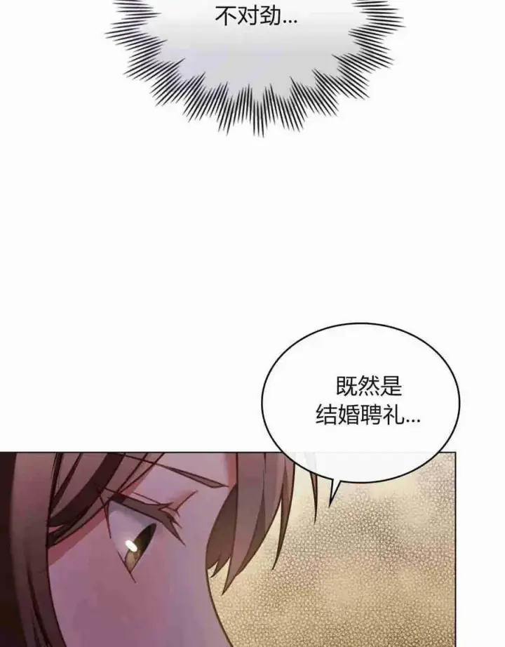 漫画《合法反派的诉求》第28话第96张图
