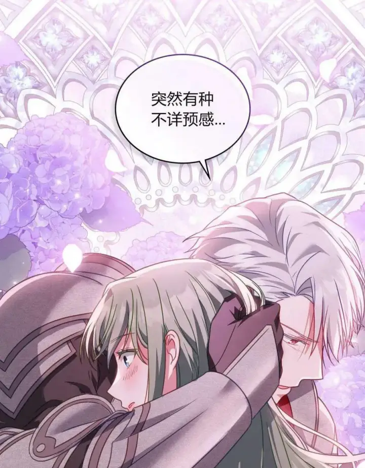 漫画《合法反派的诉求》第29话第96张图