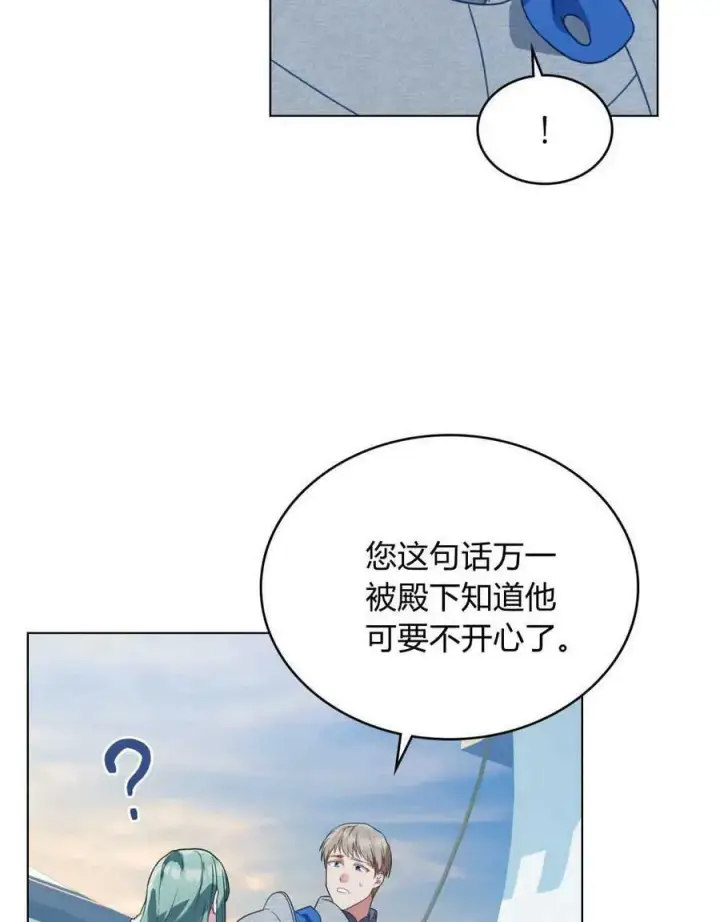 漫画《合法反派的诉求》第33话第100张图