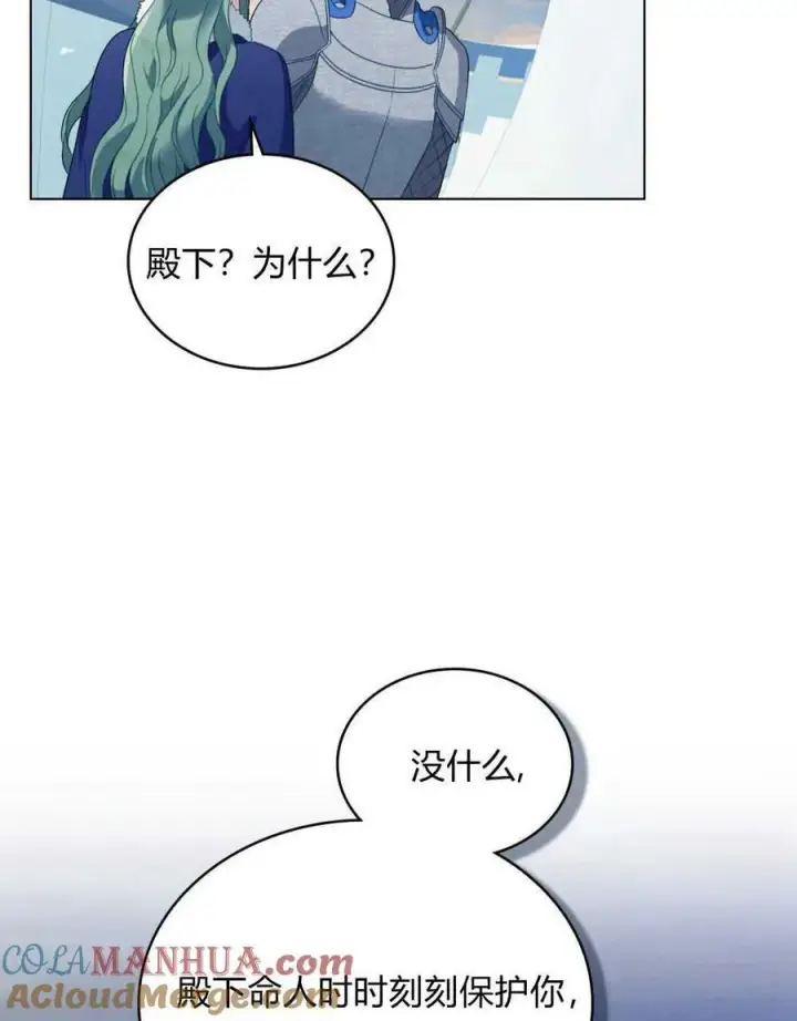 漫画《合法反派的诉求》第33话第101张图