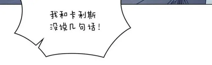 漫画《合法反派的诉求》第33话第103张图
