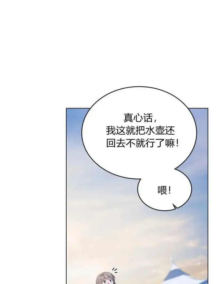 漫画《合法反派的诉求》第33话第104张图