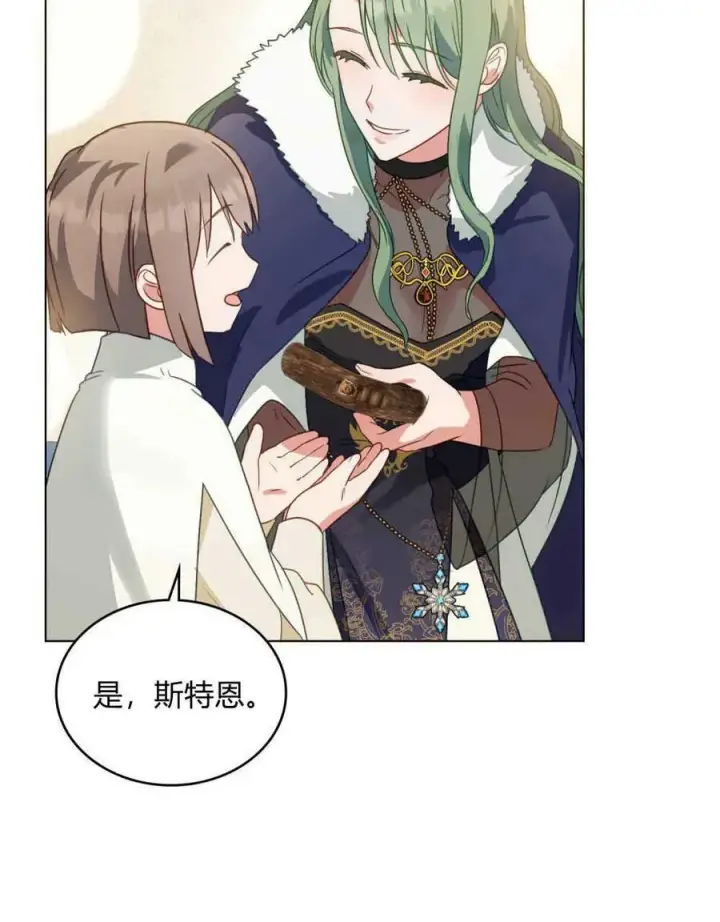 漫画《合法反派的诉求》第33话第106张图