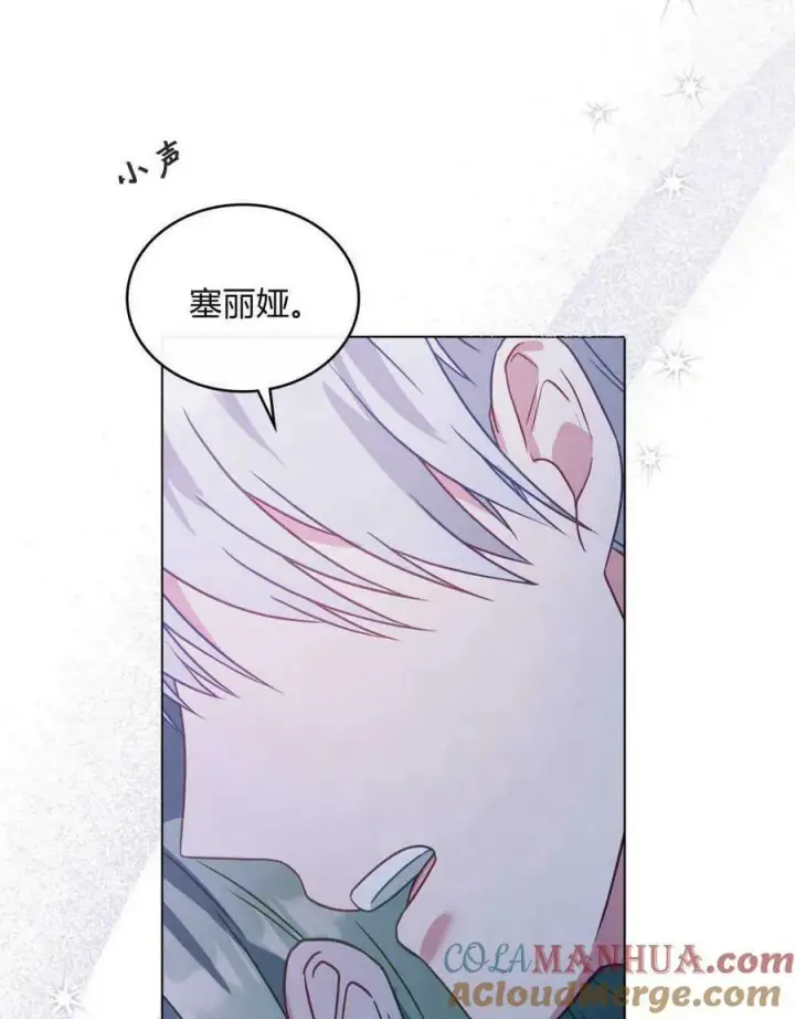 漫画《合法反派的诉求》第33话第109张图