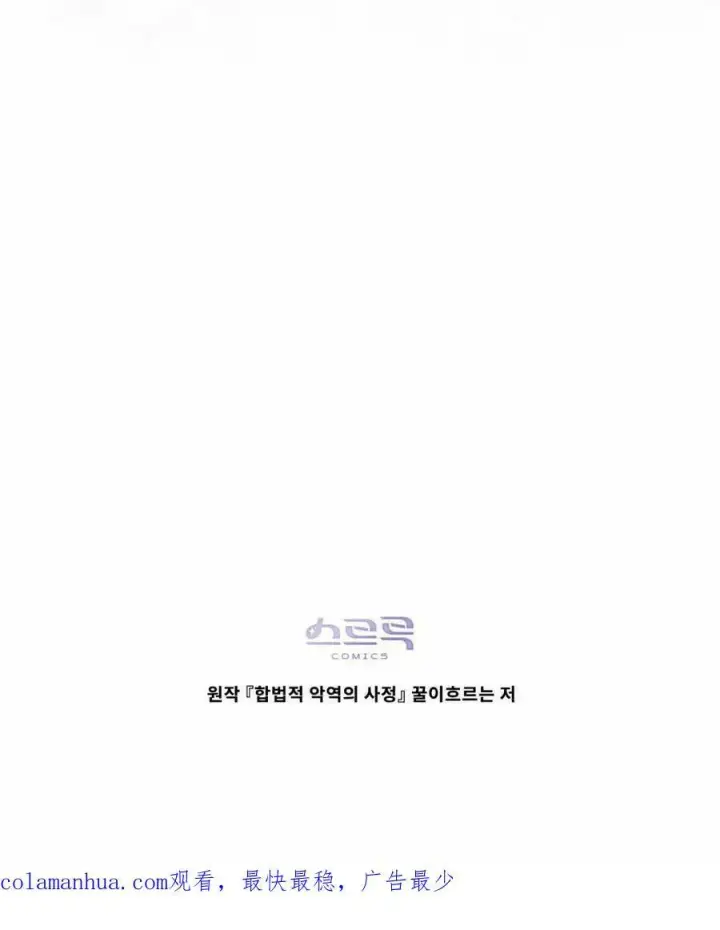 漫画《合法反派的诉求》第33话第114张图
