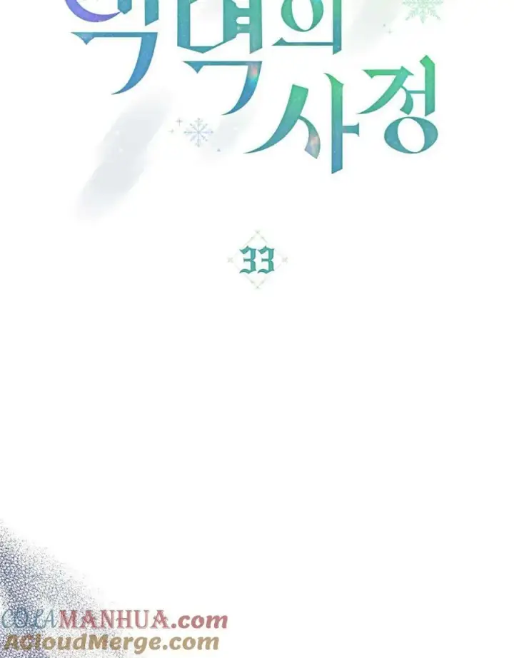 漫画《合法反派的诉求》第33话第17张图