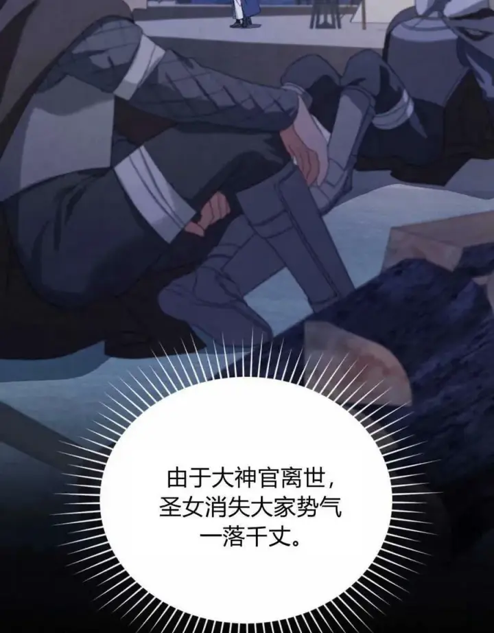 漫画《合法反派的诉求》第33话第19张图