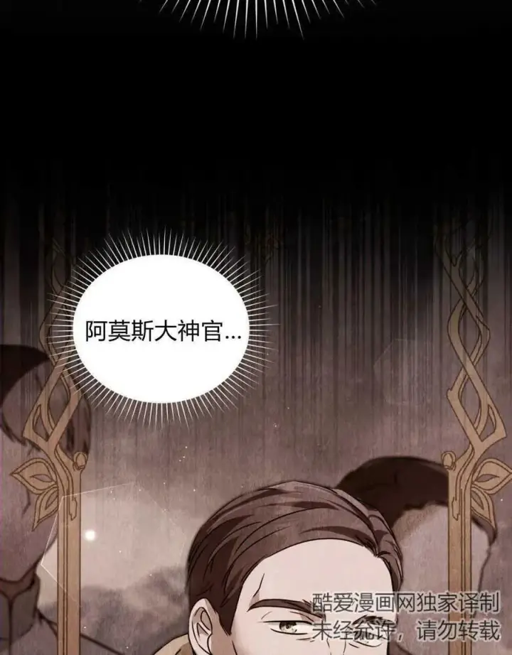 漫画《合法反派的诉求》第33话第20张图