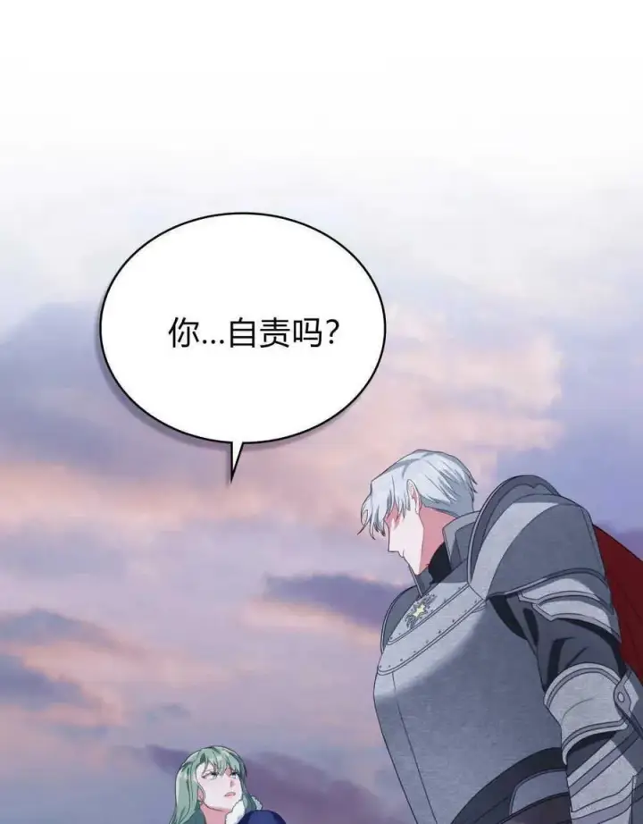 漫画《合法反派的诉求》第33话第34张图