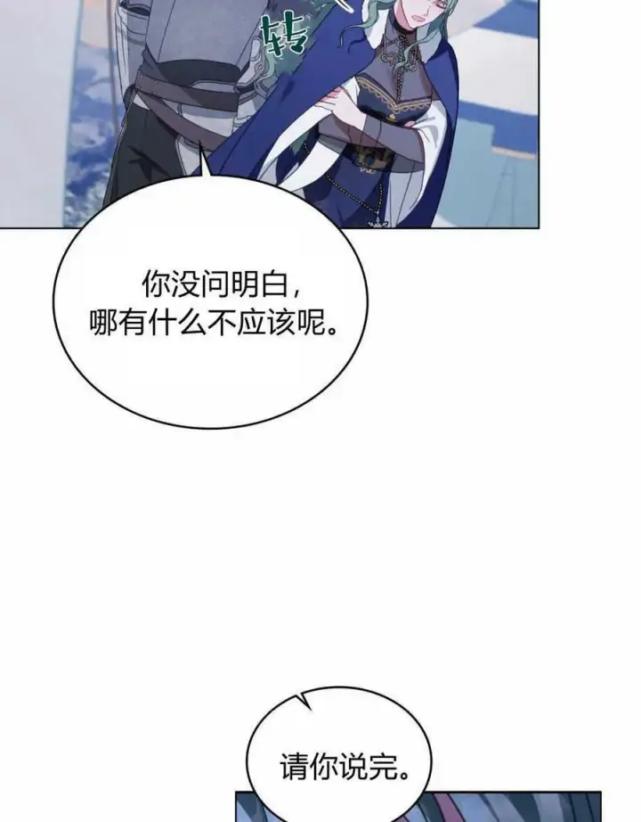 漫画《合法反派的诉求》第33话第38张图