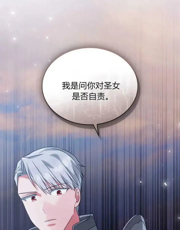 漫画《合法反派的诉求》第33话第40张图