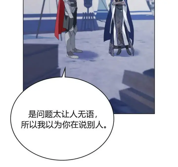 漫画《合法反派的诉求》第33话第43张图