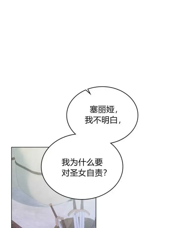 漫画《合法反派的诉求》第33话第44张图