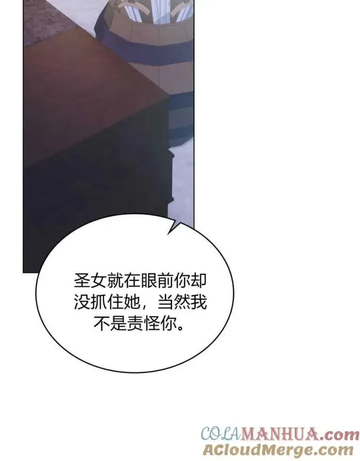 漫画《合法反派的诉求》第33话第45张图