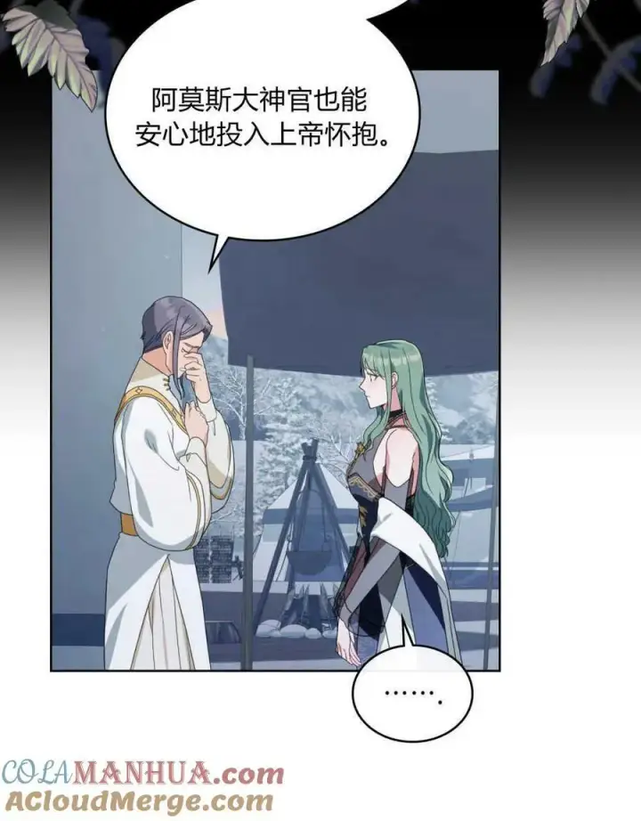 漫画《合法反派的诉求》第33话第5张图