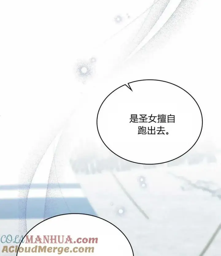 漫画《合法反派的诉求》第33话第57张图