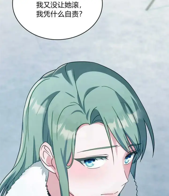 漫画《合法反派的诉求》第33话第58张图