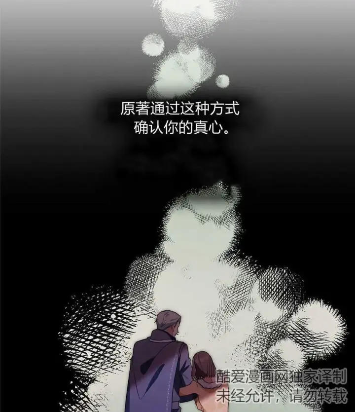 漫画《合法反派的诉求》第33话第60张图