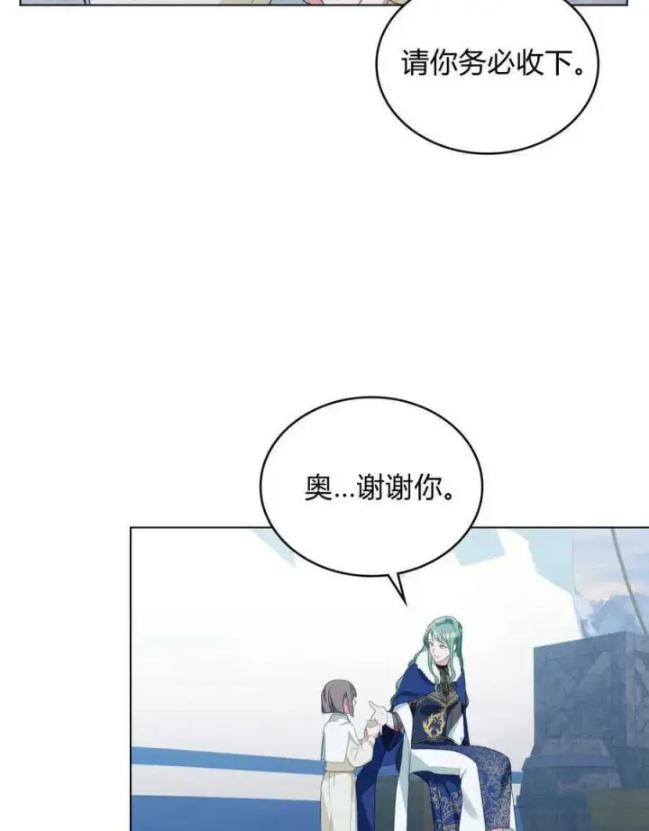 漫画《合法反派的诉求》第33话第70张图