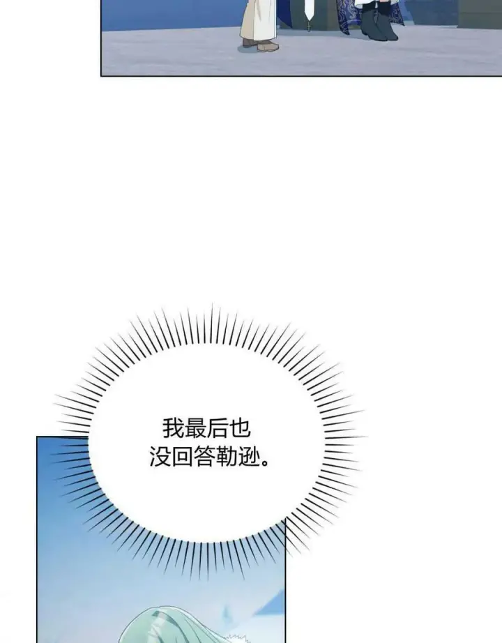 漫画《合法反派的诉求》第33话第71张图