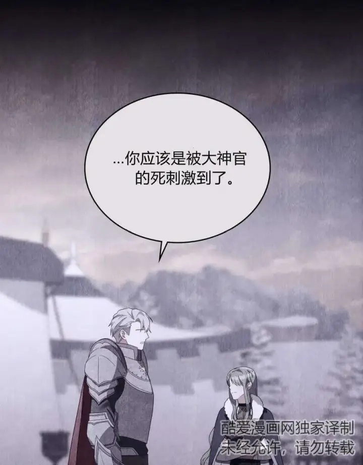 漫画《合法反派的诉求》第33话第74张图