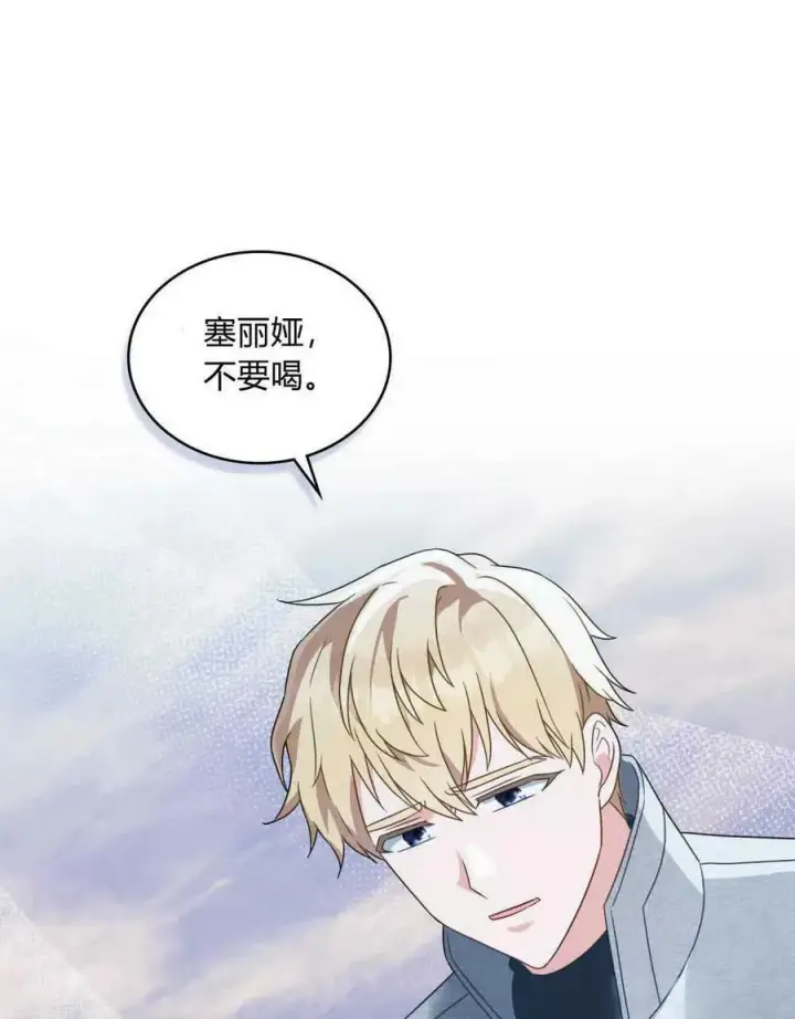 漫画《合法反派的诉求》第33话第80张图