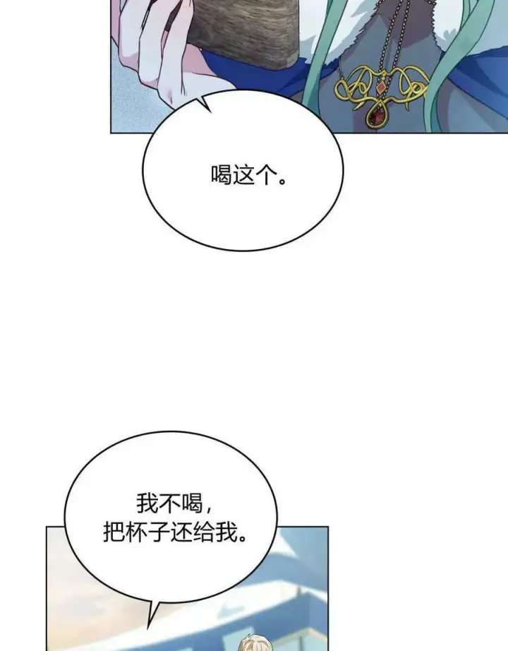漫画《合法反派的诉求》第33话第83张图