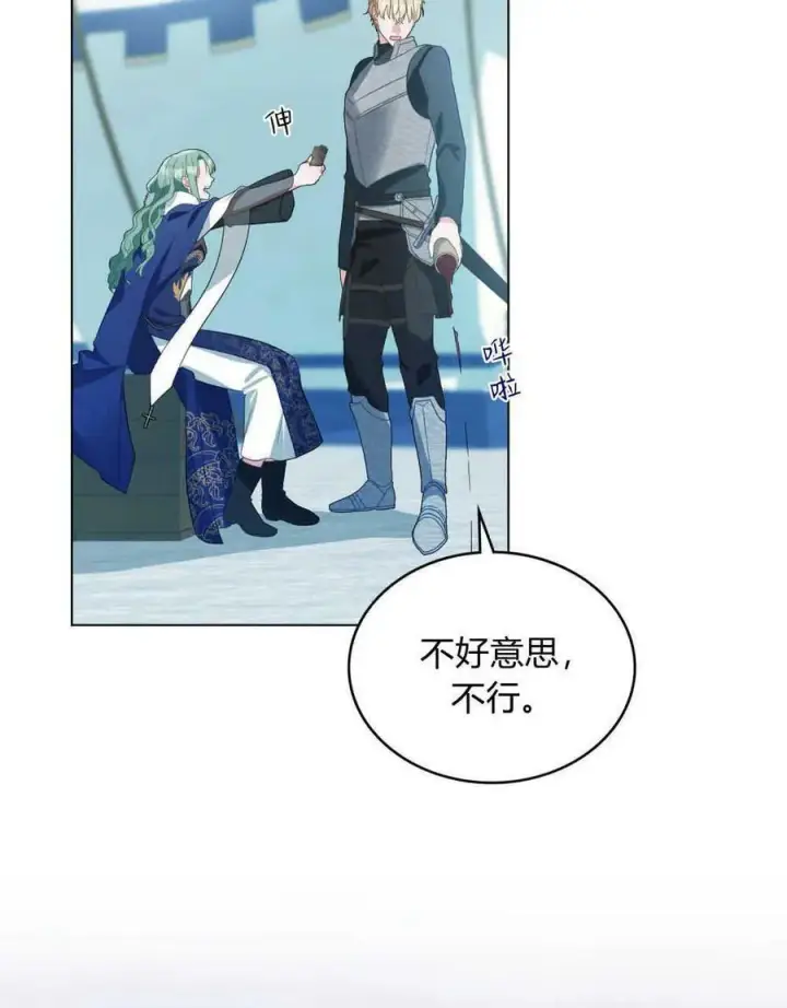 漫画《合法反派的诉求》第33话第84张图
