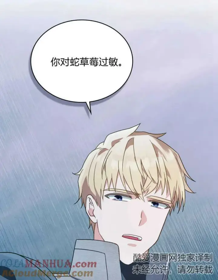 漫画《合法反派的诉求》第33话第85张图