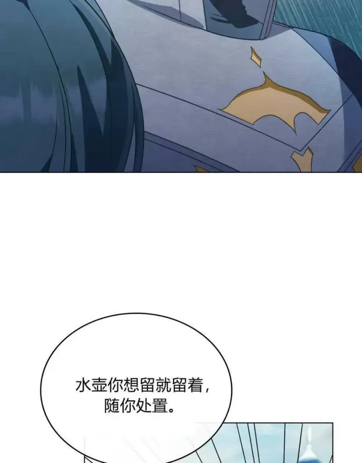 漫画《合法反派的诉求》第33话第86张图