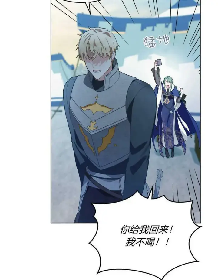 漫画《合法反派的诉求》第33话第87张图