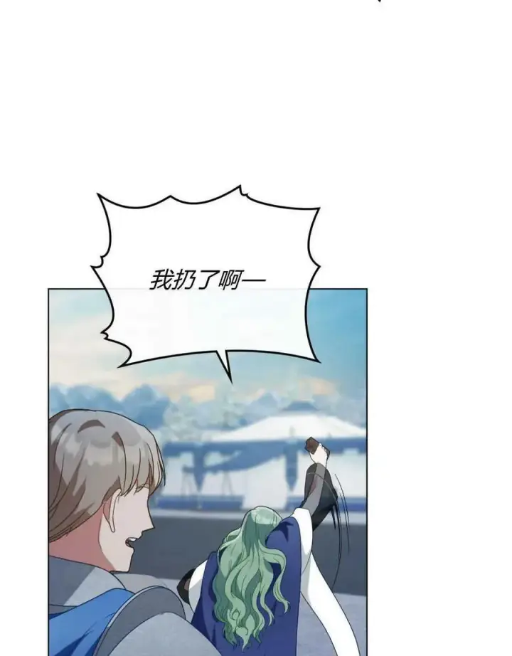 漫画《合法反派的诉求》第33话第88张图