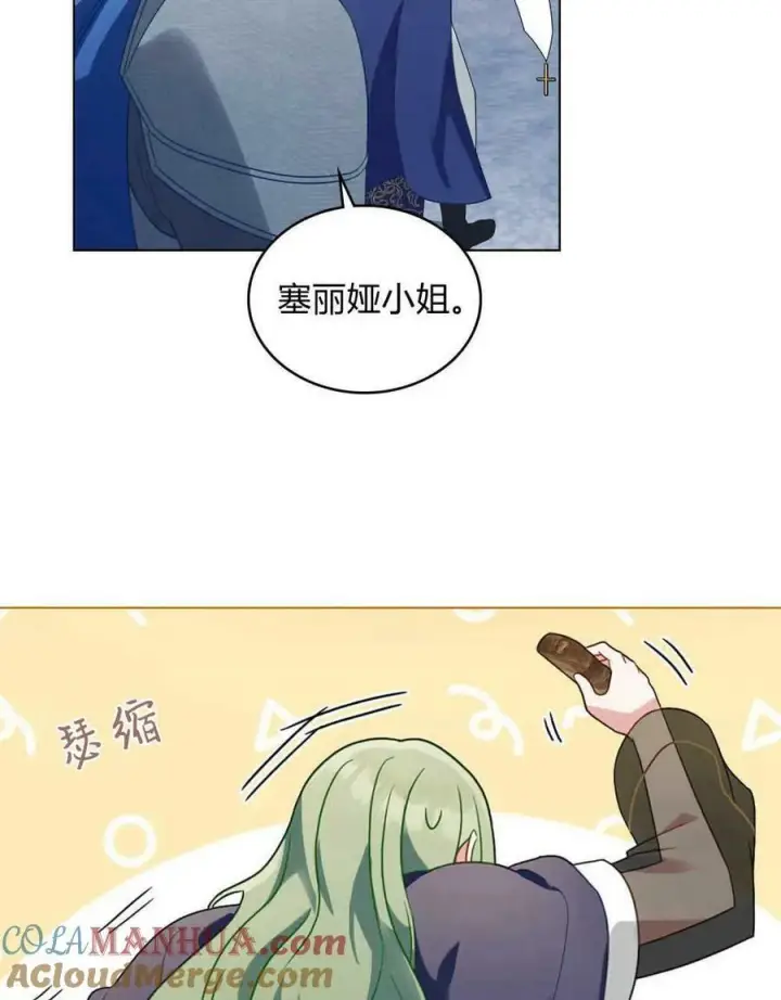 漫画《合法反派的诉求》第33话第89张图