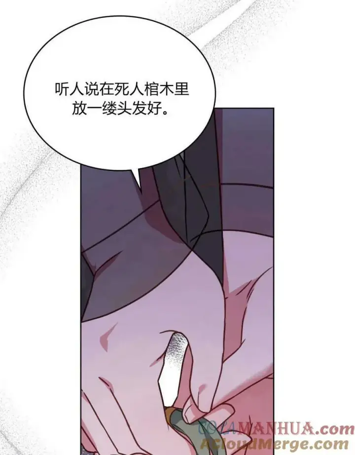 漫画《合法反派的诉求》第33话第9张图