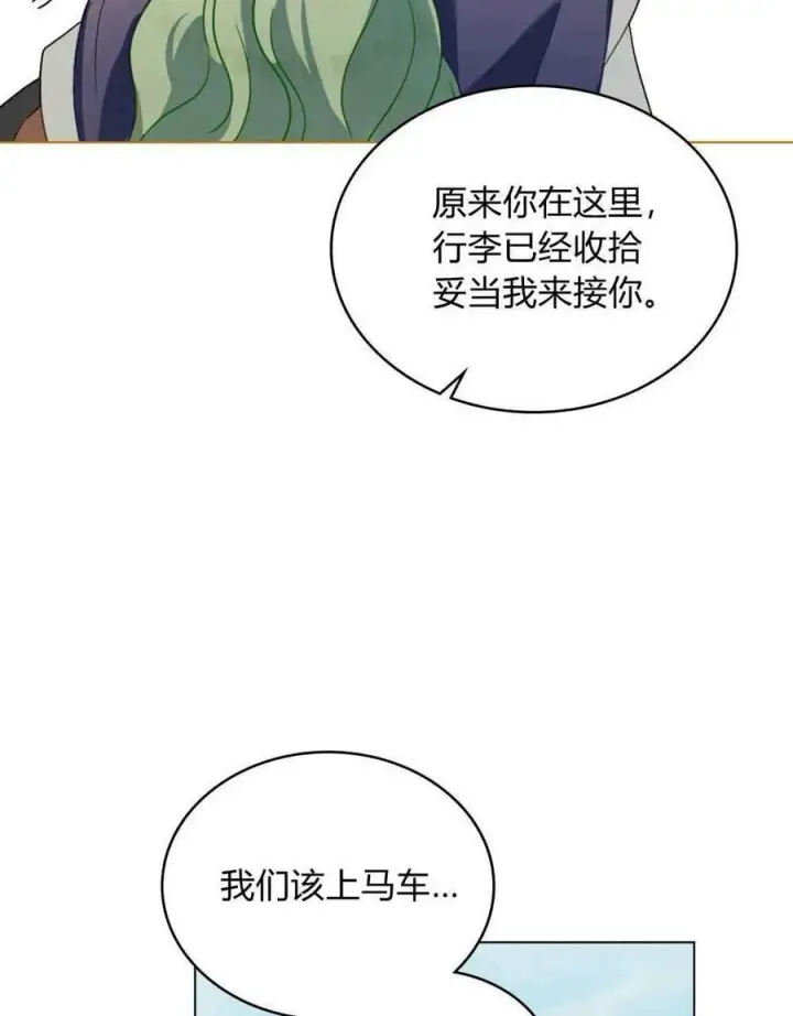 漫画《合法反派的诉求》第33话第90张图