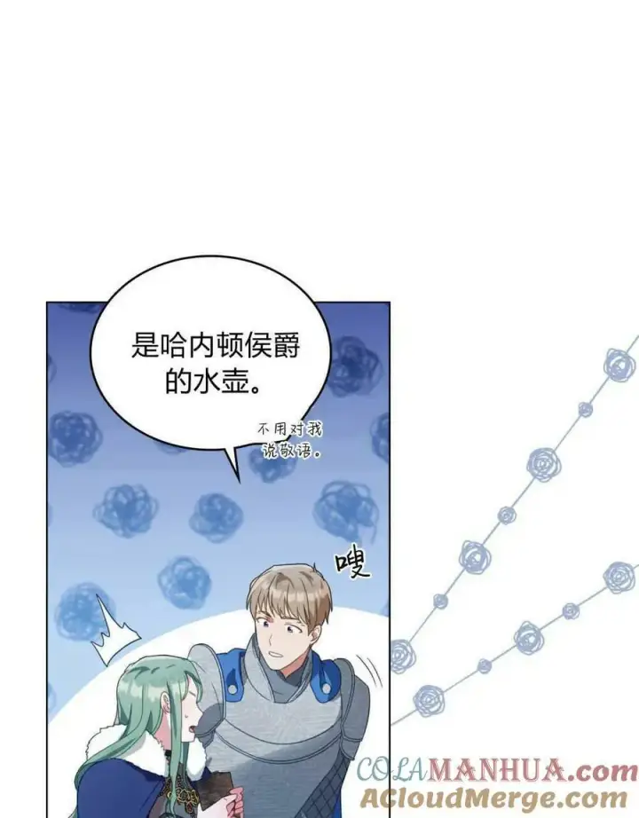漫画《合法反派的诉求》第33话第93张图