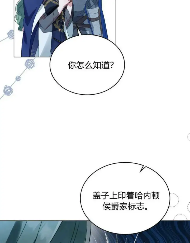 漫画《合法反派的诉求》第33话第94张图